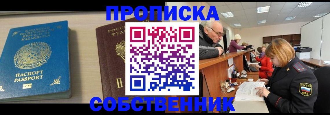 прописка для кредита в Буинске