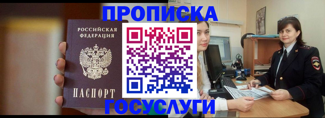прописка для военкомата в Буинске