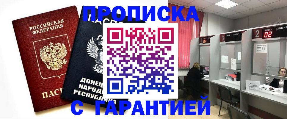 прописка в Буинске