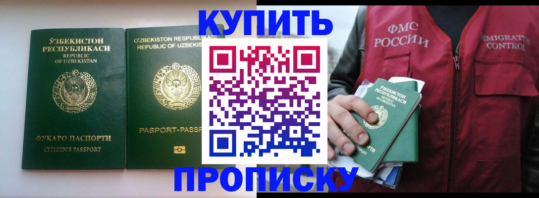где прописаться в Буинске